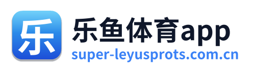 乐鱼体育app